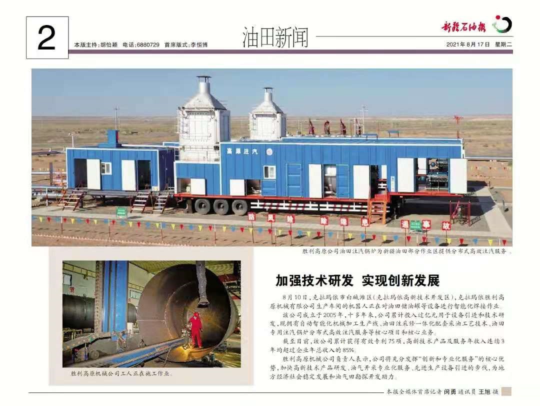 注汽加強(qiáng)研發(fā)的 - 副本.jpg